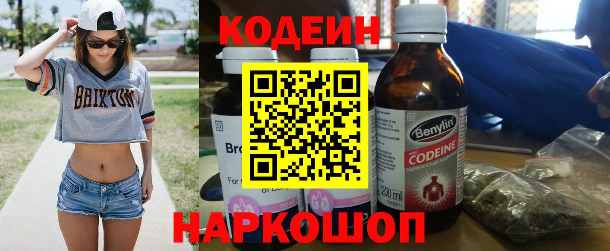 Донской  Кодеиновый сироп Lean Purple Drank  Вход с VPN 
