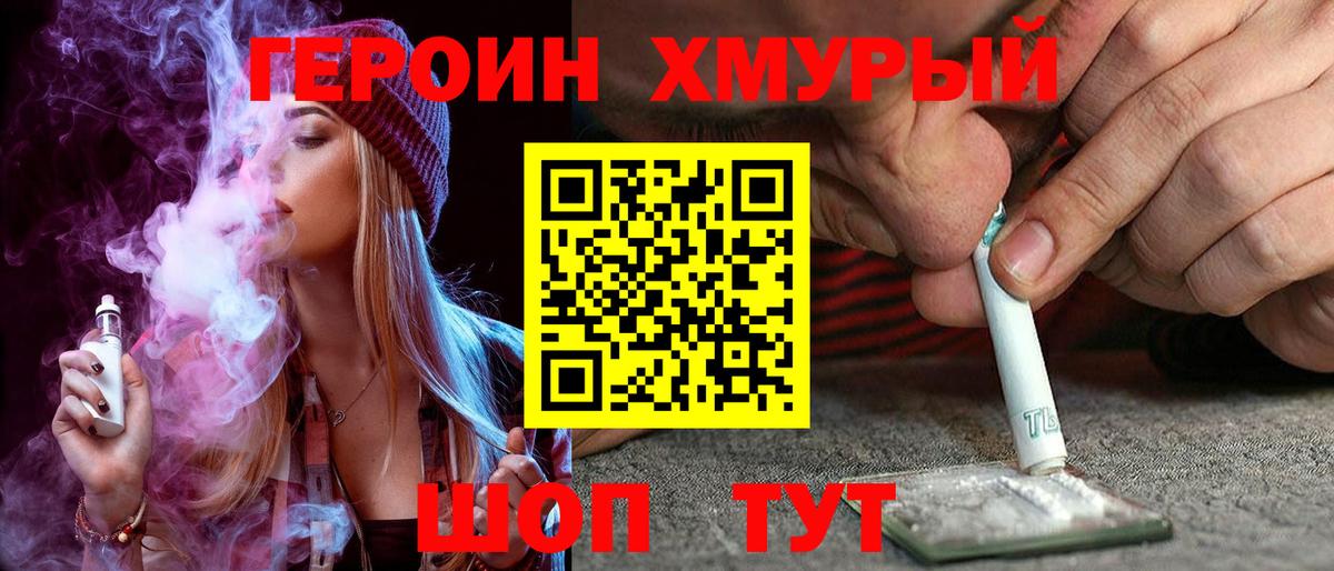 ГЕРОИН  Вход с VPN  Донской  Героин Heroin 