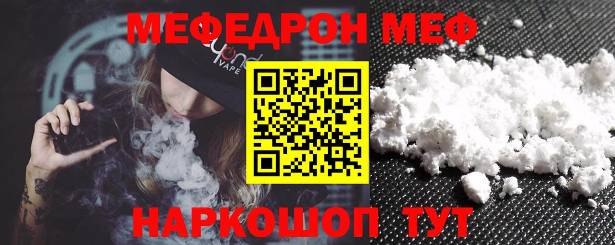 Меф  МЯУ-МЯУ mephedrone  Вход с VPN  Мефедрон кристаллы  Донской 