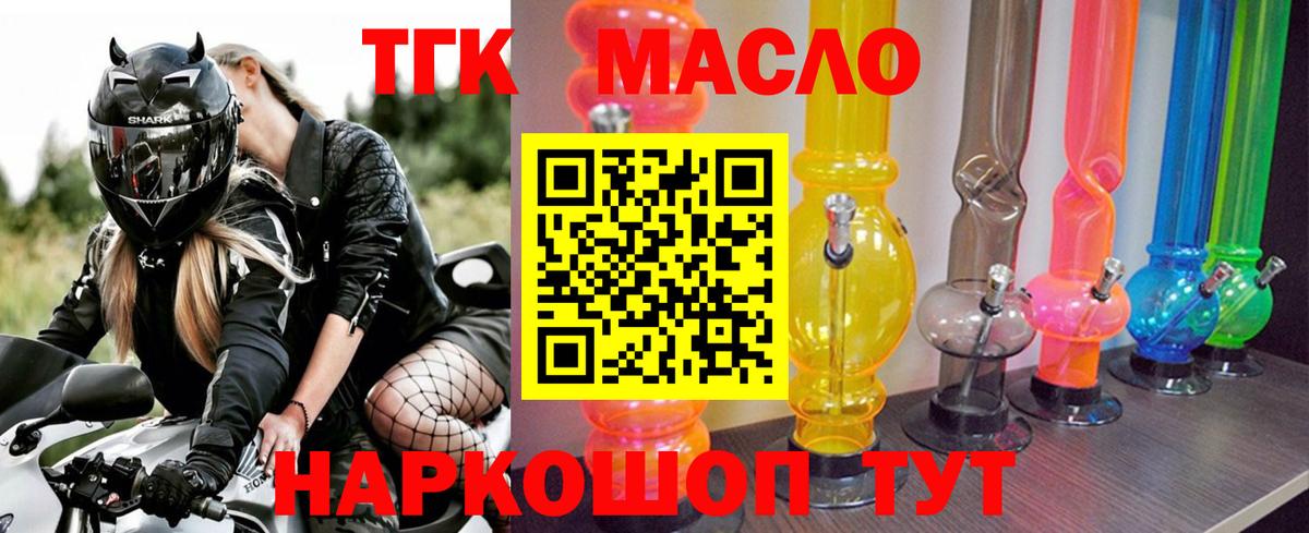 закладки  Дистиллят ТГК концентрат  Донской  Вход с VPN  ТГК жижа 